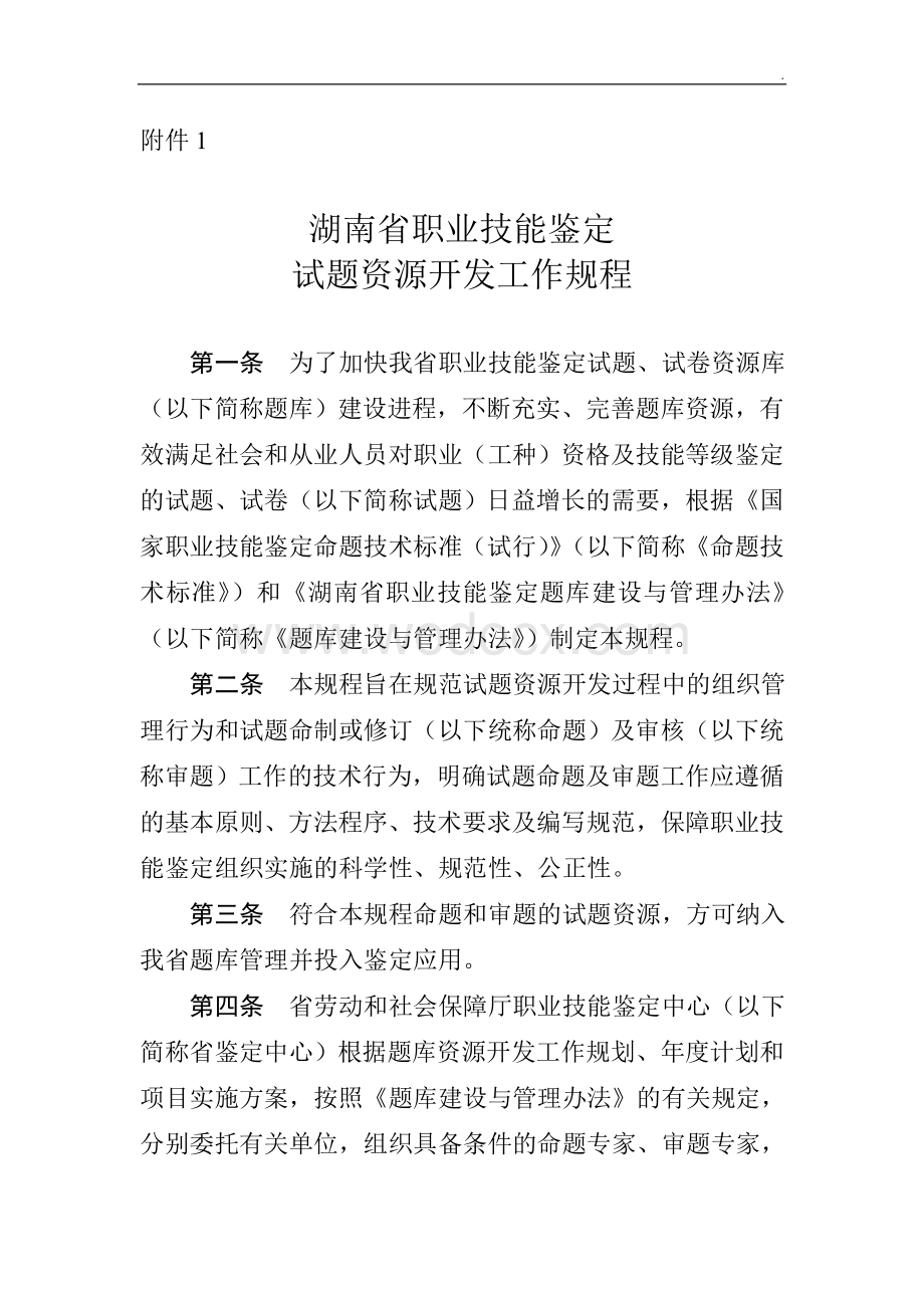 湖南省职业技能鉴定.doc_第1页