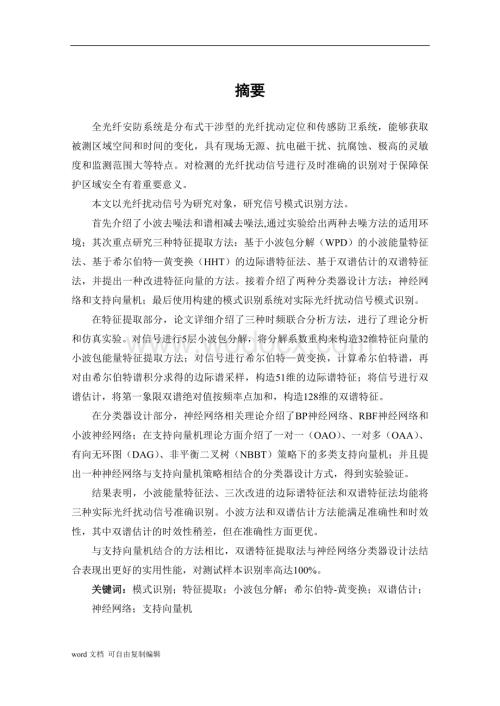 全光纤安防系统毕设论文.doc