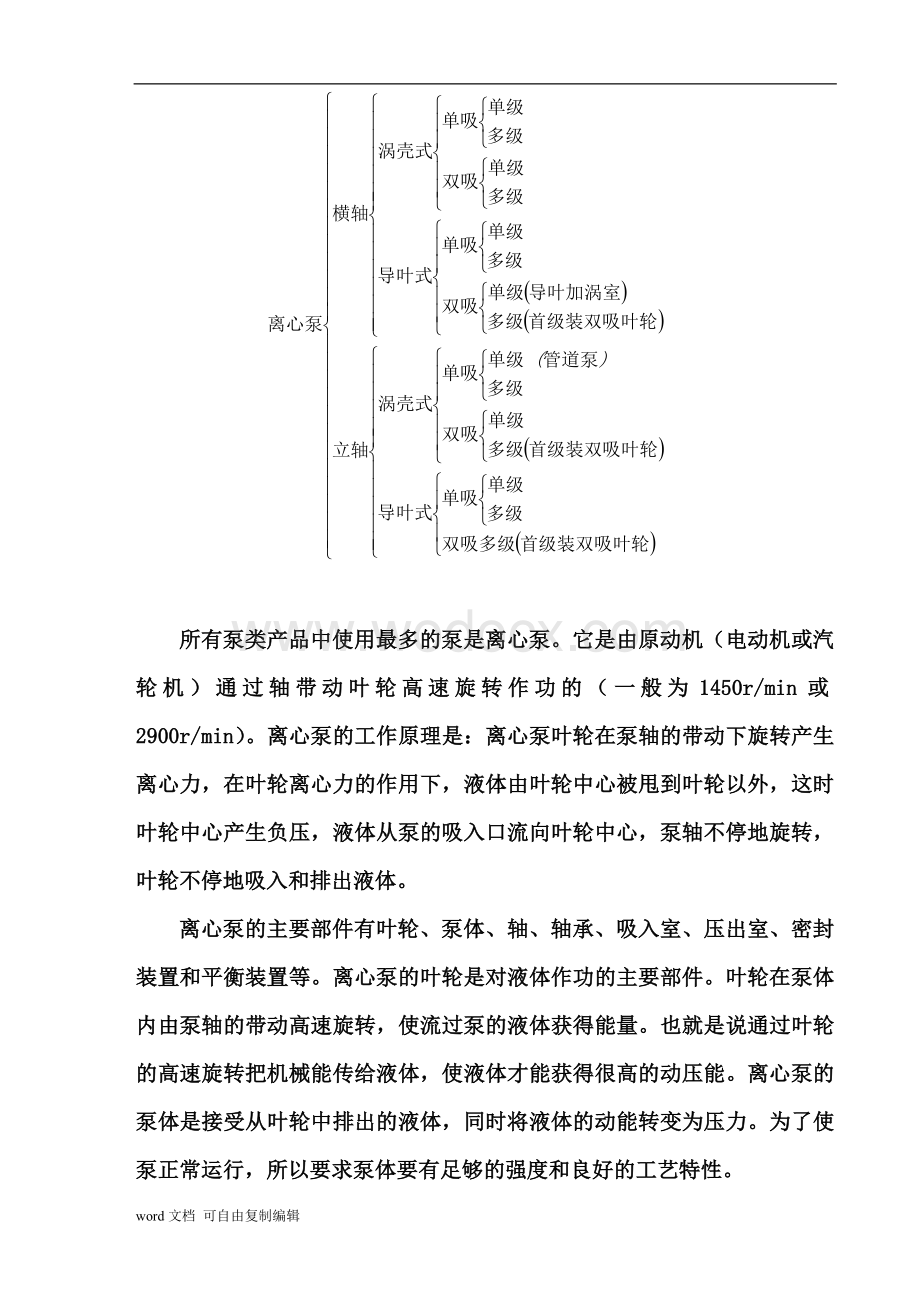 管道泵技术培训讲义.doc_第3页