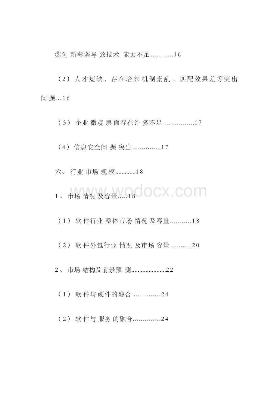 软件外包服务行业分析报告.docx_第3页