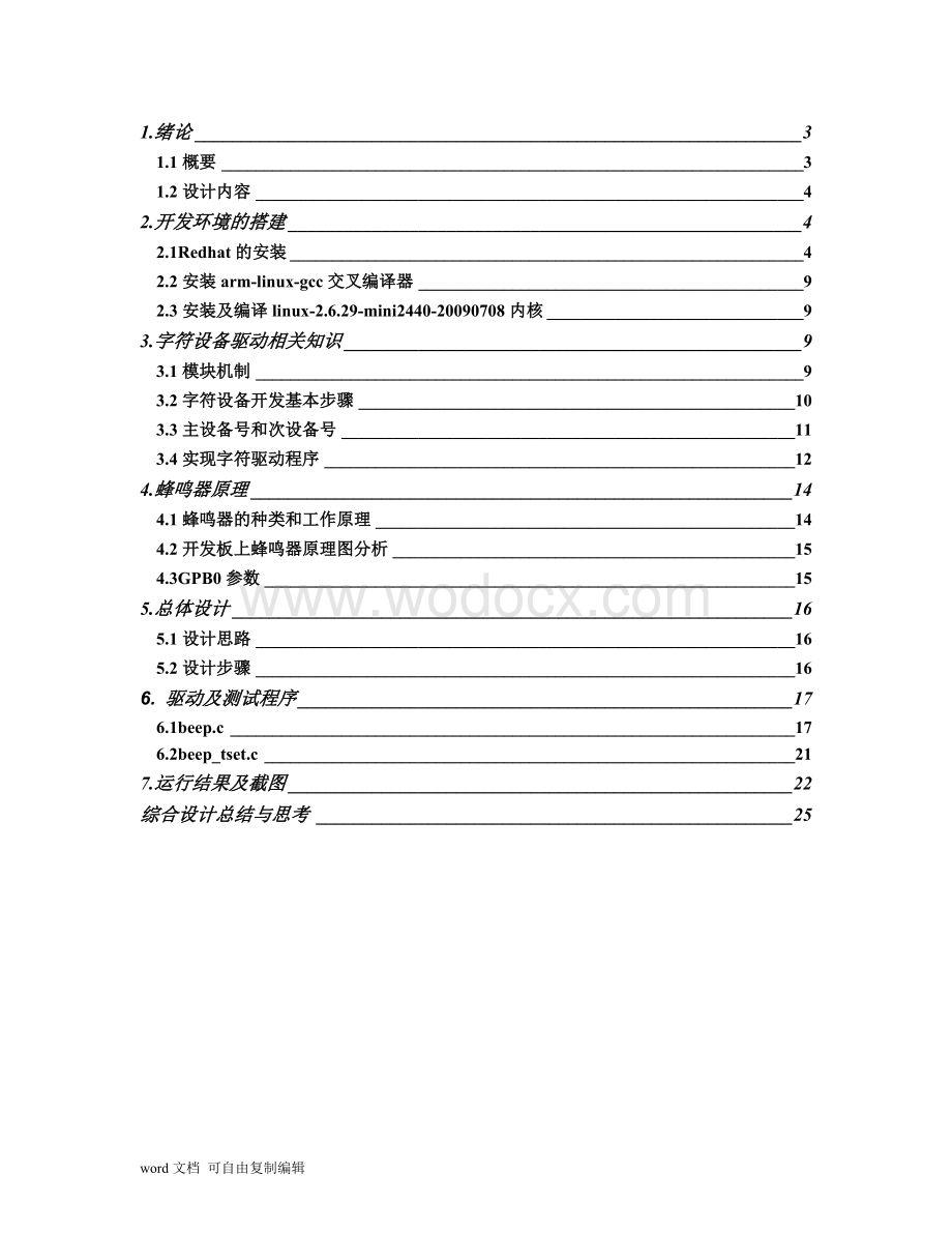 蜂鸣器驱动程序设计.doc_第2页