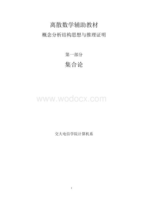 《离散的数学结构》课后习题答案.doc