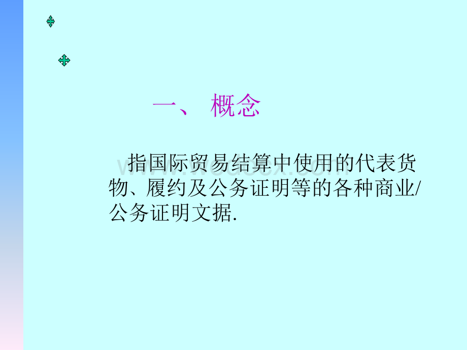 第三章国际贸易结算中的商业单据.ppt_第3页