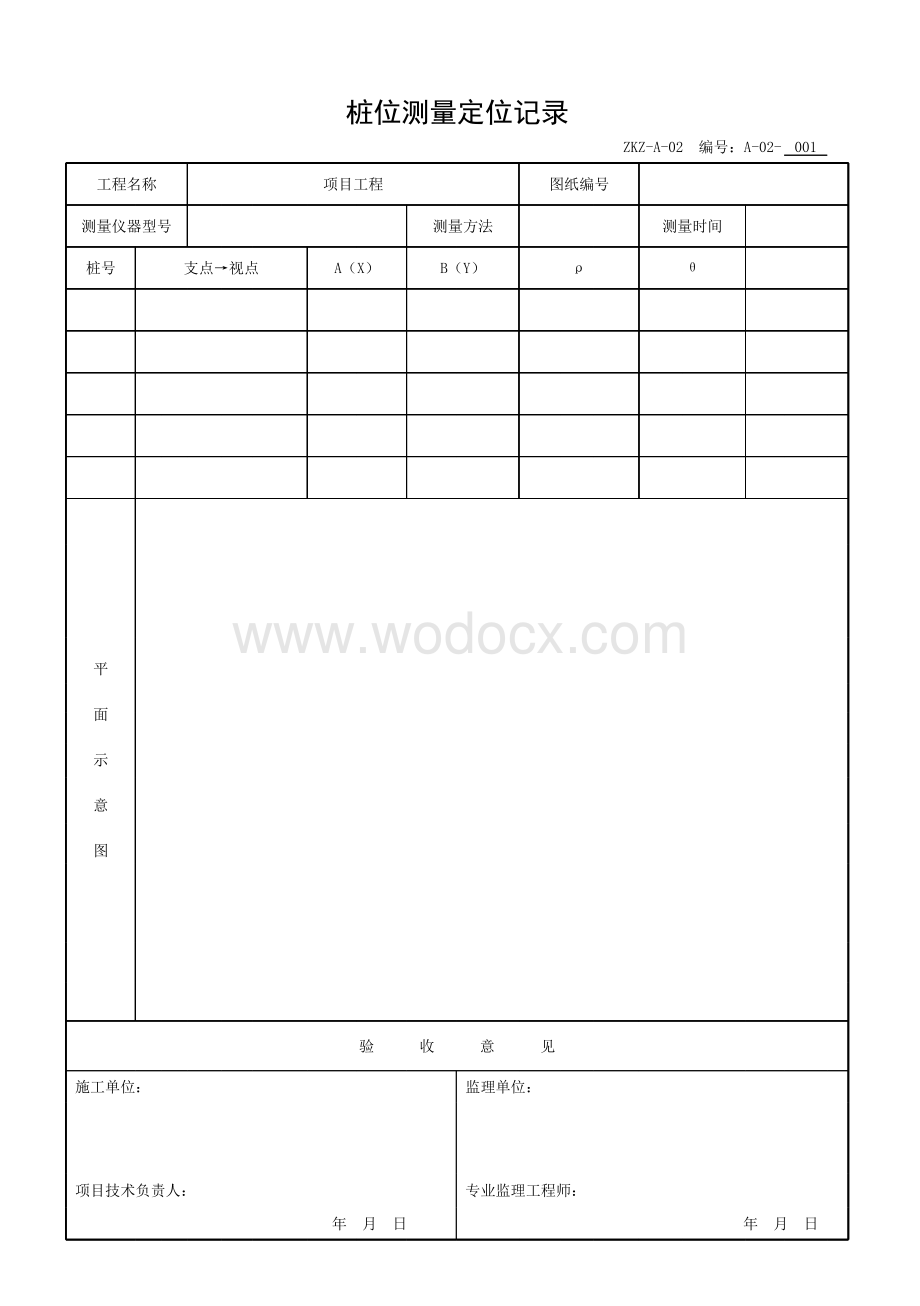 浙江温州地区建设工程桩基工程资料.pdf_第3页