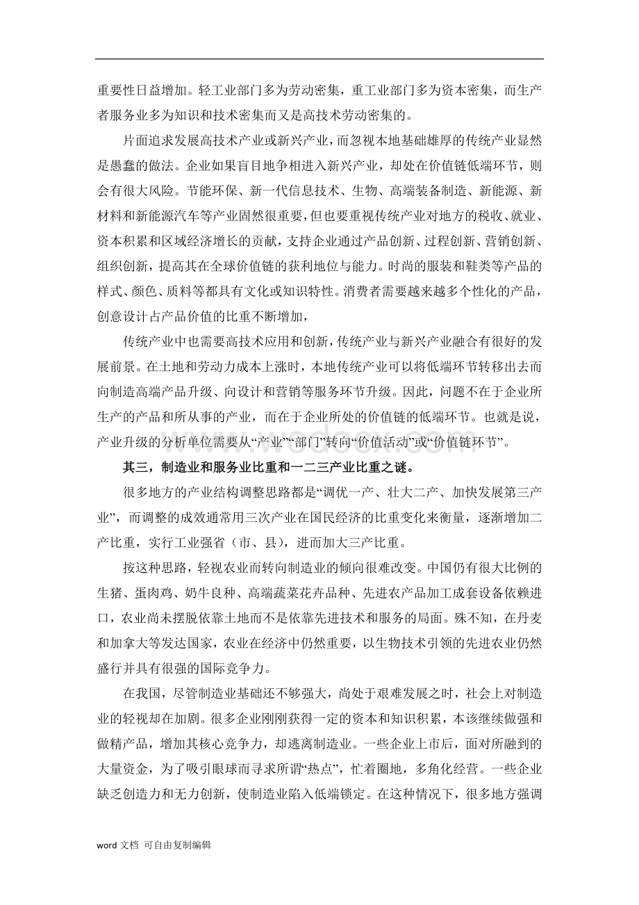 关于产业结构之谜的思考.doc_第2页