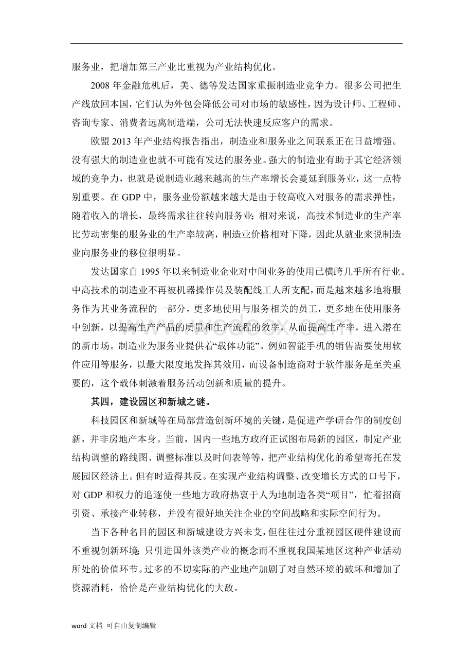 关于产业结构之谜的思考.doc_第3页