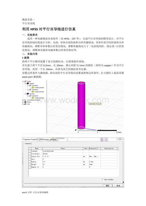 安检机的工作原理.doc