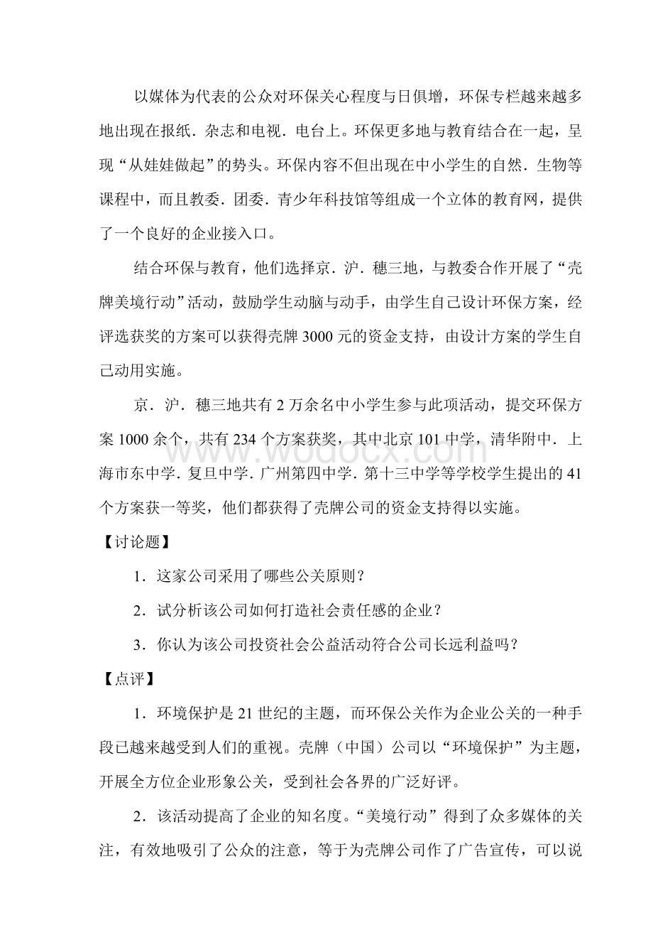 公共关系案例.doc_第2页