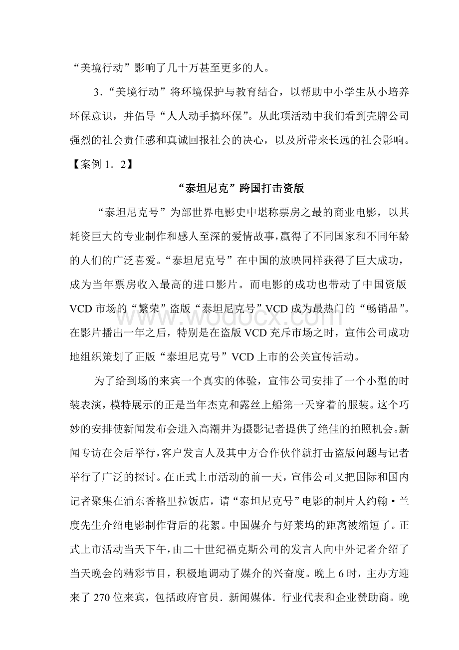 公共关系案例.doc_第3页