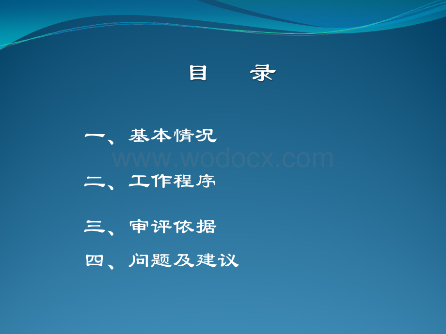 保健食品注册技术审评管理课件.ppt_第2页