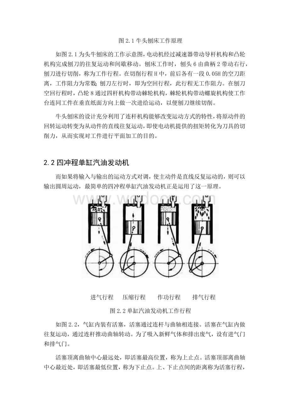 连杆机构在机械装备中的应用.docx_第3页