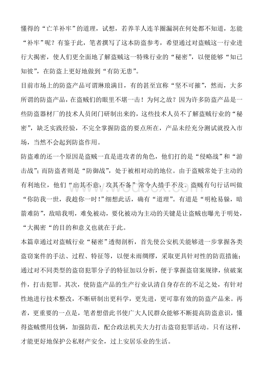 锁匠实用技术参考大全全套(防盗参考篇).doc_第2页