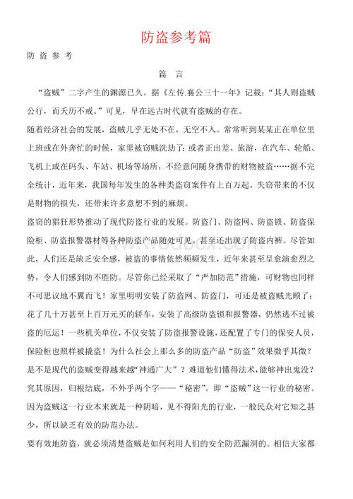 锁匠实用技术参考大全全套(防盗参考篇).doc