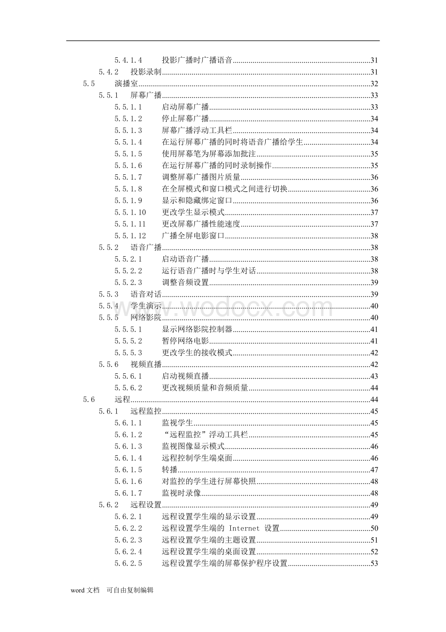 电子教室使用手册.doc_第3页