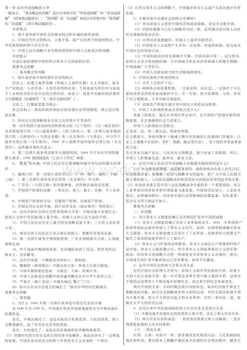 自考--中国近现代史纲要-复习资料-重点考点总结与讲解.docx