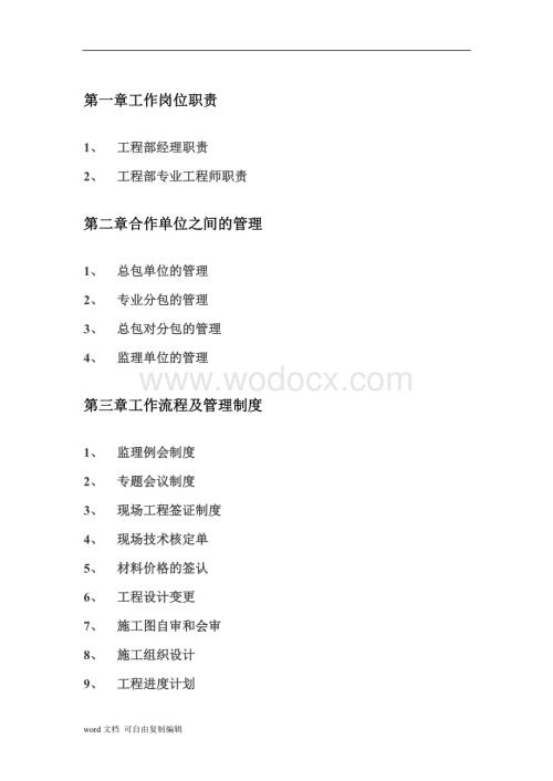 建设单位现场管理制度.doc