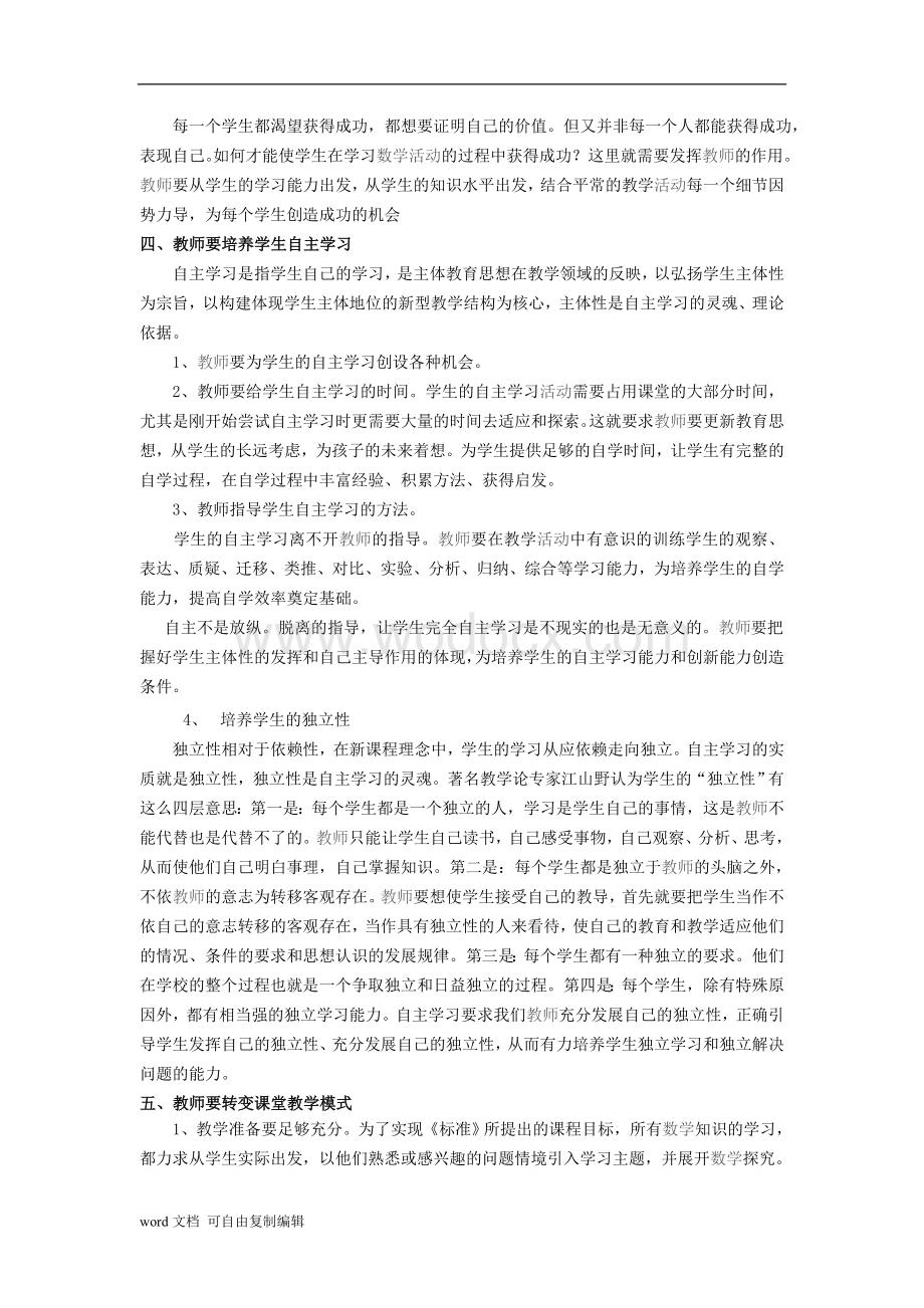 新课程标准的实施给数学教师带来的思考.doc_第2页