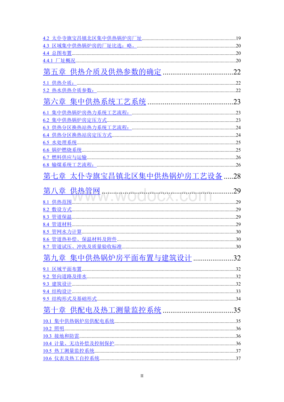 集中供热项目实施方案.docx_第2页