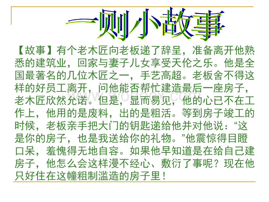 破解增员难题—保险公司组织发展增员早会分享培训模板课件演示文档幻灯片资料.ppt_第2页