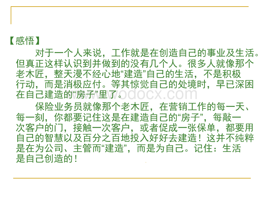 破解增员难题—保险公司组织发展增员早会分享培训模板课件演示文档幻灯片资料.ppt_第3页