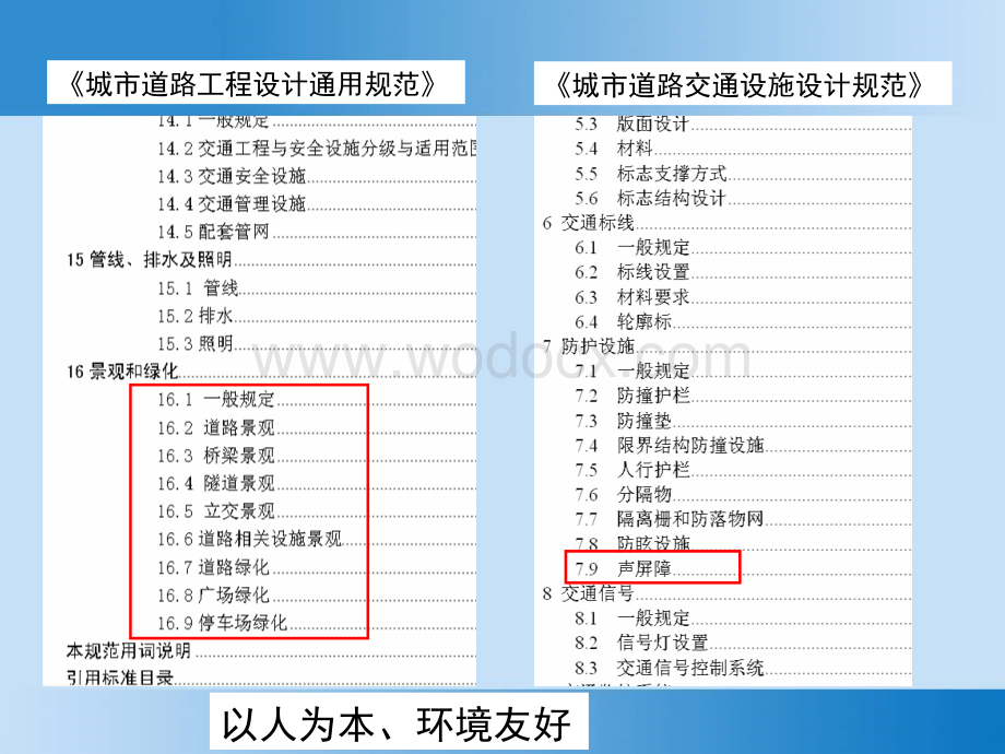 城市快速路设计之景观与环境设计.ppt_第3页