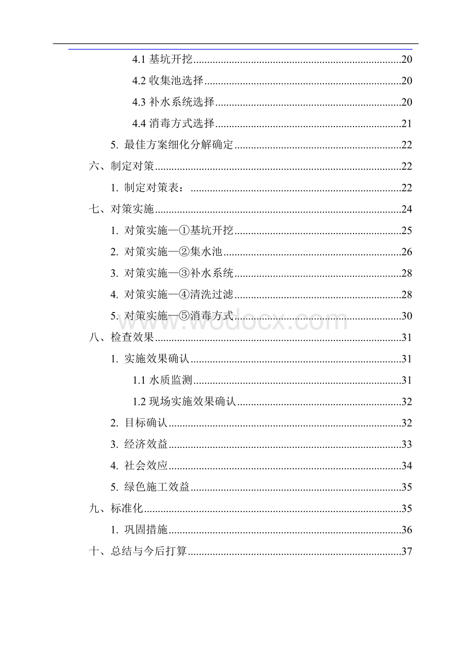 【QC成果】全自动雨水回收再利用系统研发.docx_第3页