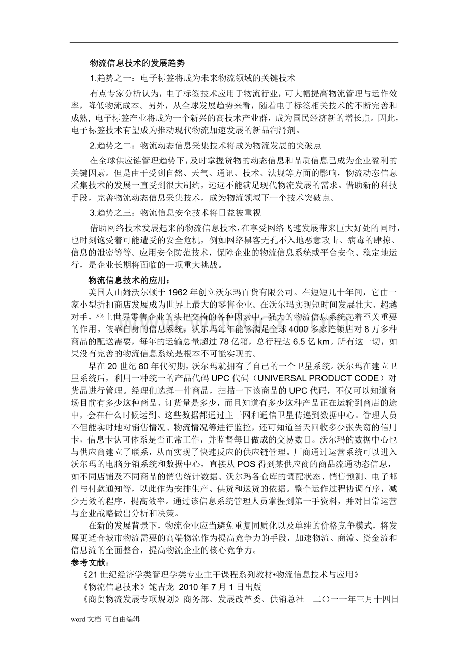 物流信息技术论文.doc_第2页