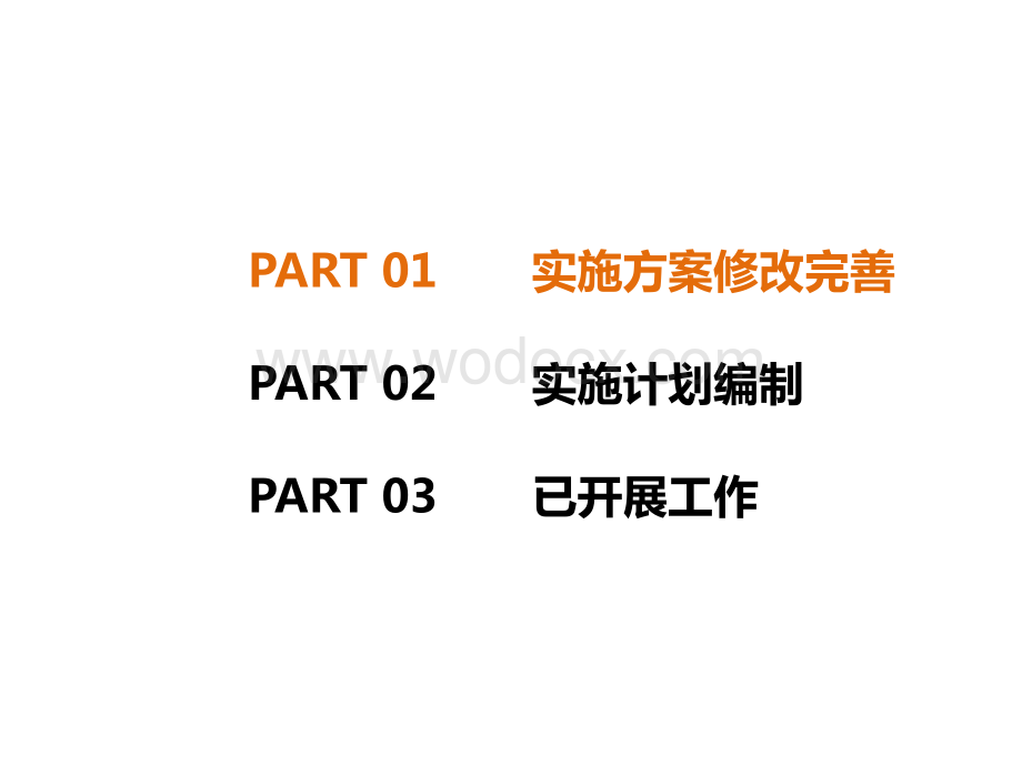 南宁海绵城市建设试点实施方案.ppt_第2页