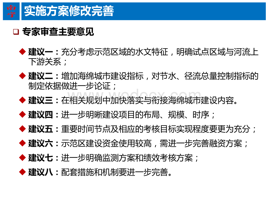 南宁海绵城市建设试点实施方案.ppt_第3页