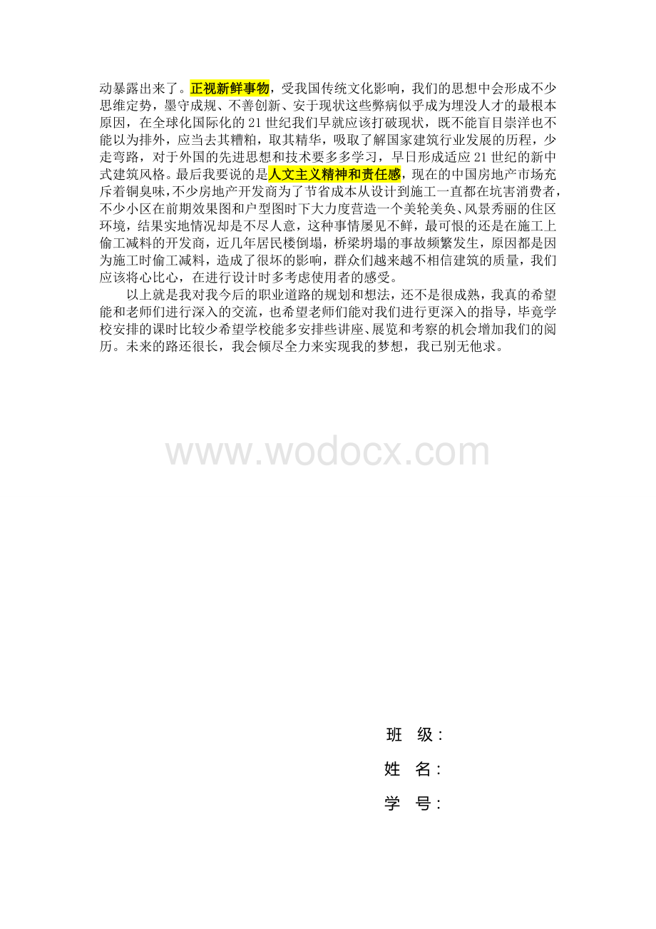 青年建筑师职业规划.doc_第3页