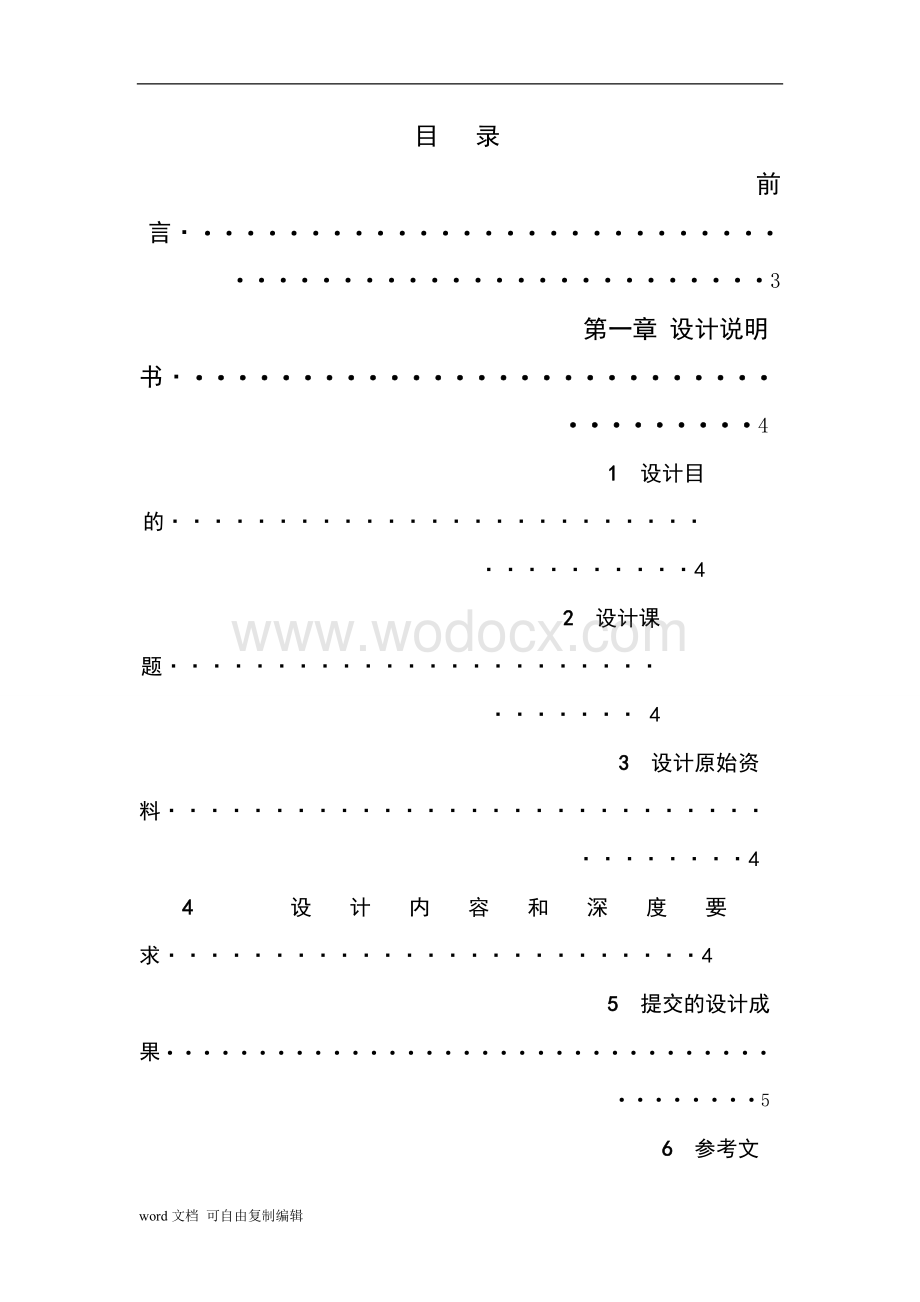 环境工程大气毕业设计.doc_第1页