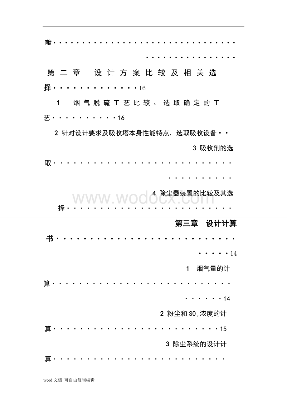 环境工程大气毕业设计.doc_第2页