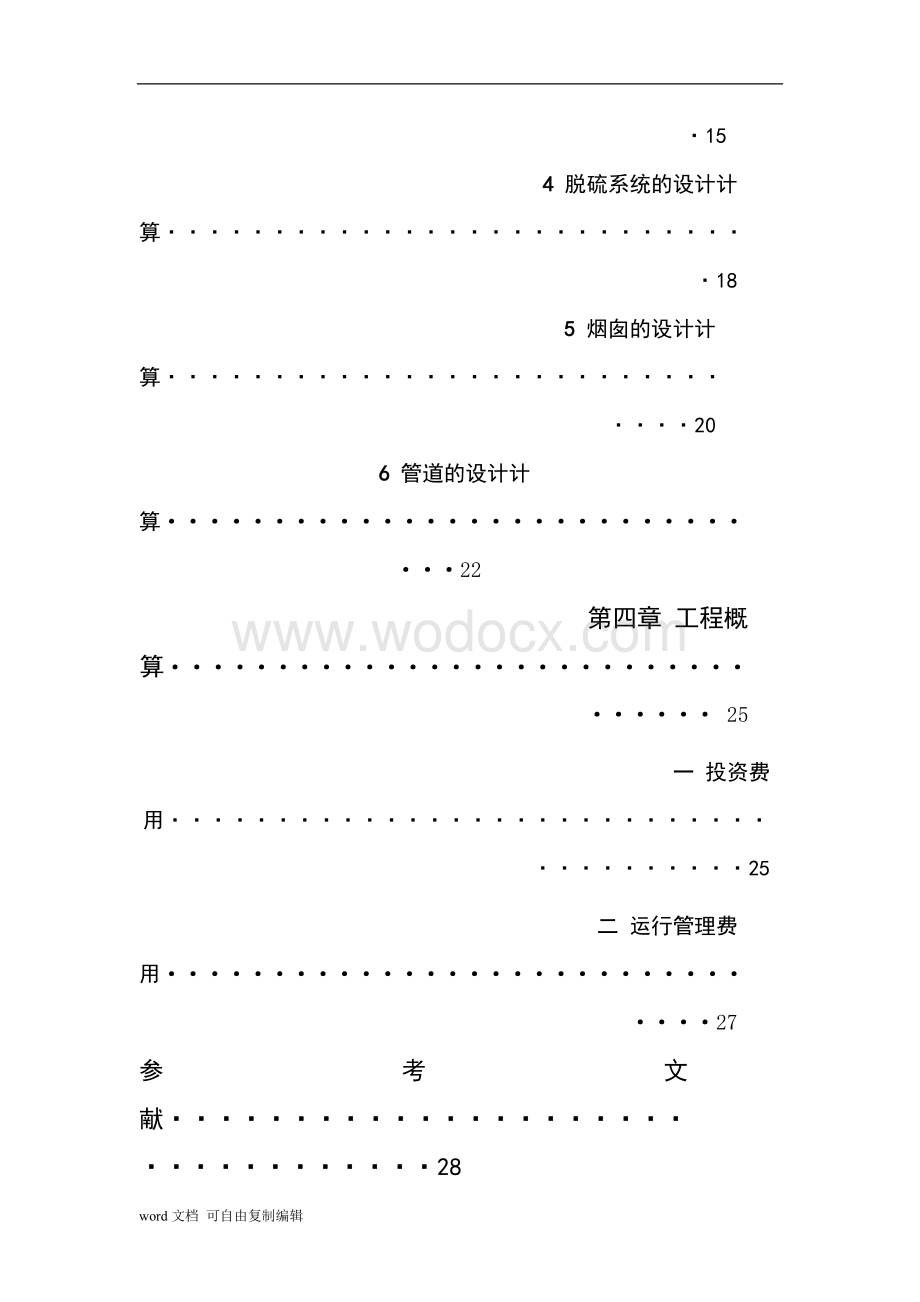 环境工程大气毕业设计.doc_第3页