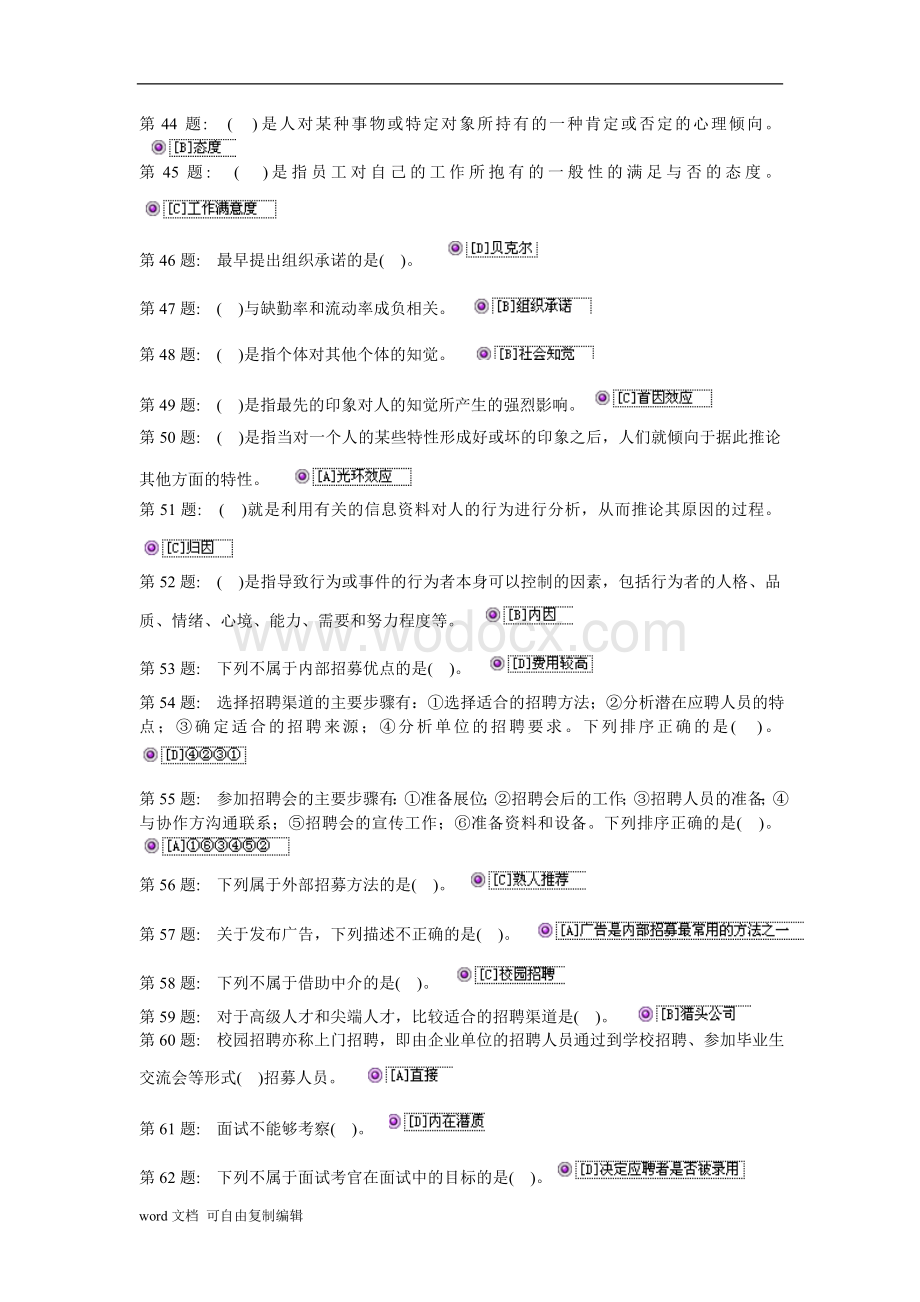 职业技能实训(行政管理专).doc_第3页