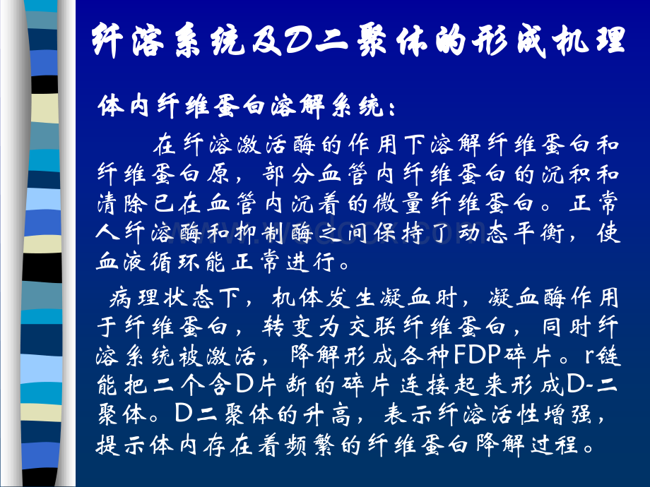 D二聚体临床意义.ppt_第2页