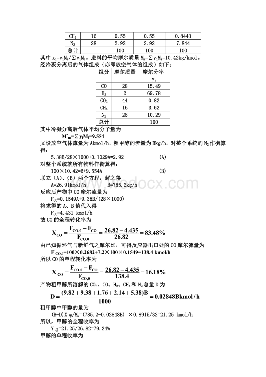 化学反应工程第五版课后答案.doc_第3页