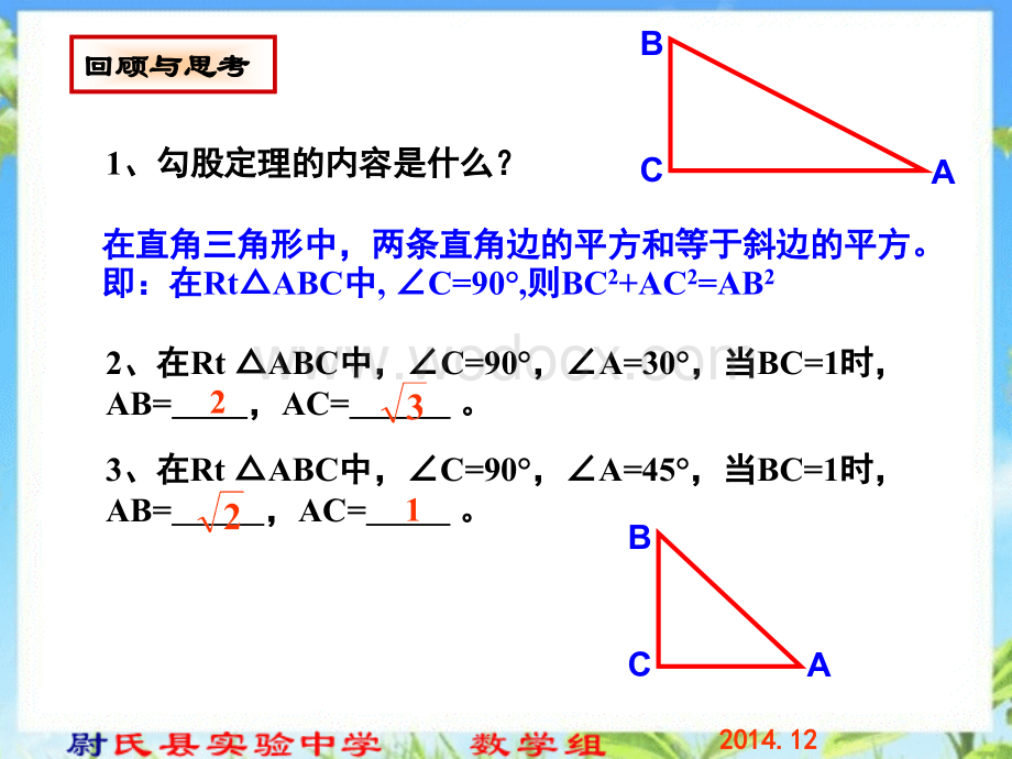 1.1.1北师大版九年级数学下册课件第一章第一节锐角三角函数第一课时正切.ppt_第2页