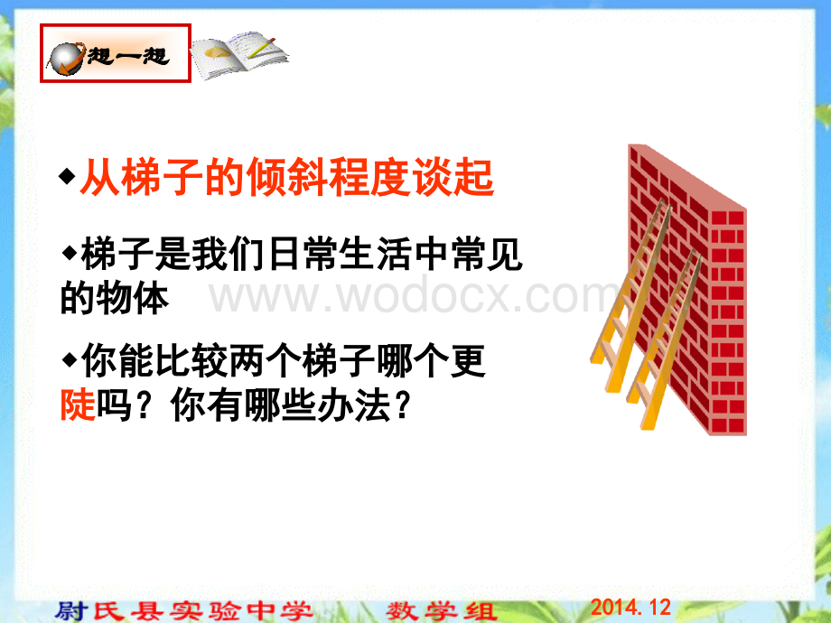 1.1.1北师大版九年级数学下册课件第一章第一节锐角三角函数第一课时正切.ppt_第3页