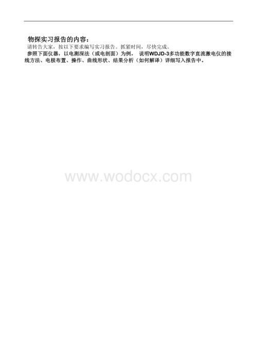 物探实习指导.doc