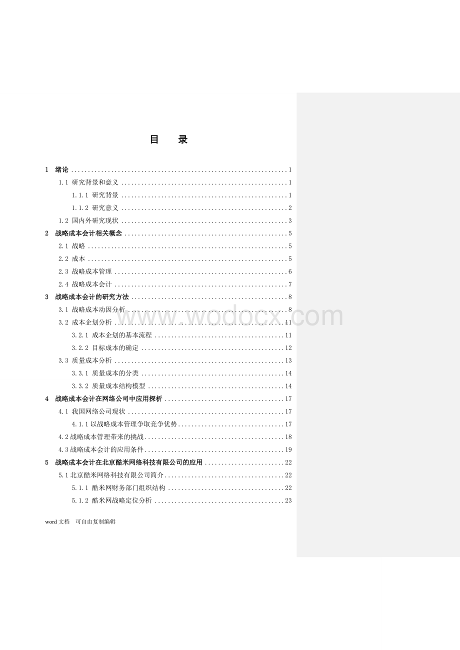 成本会计毕业论文.doc_第1页