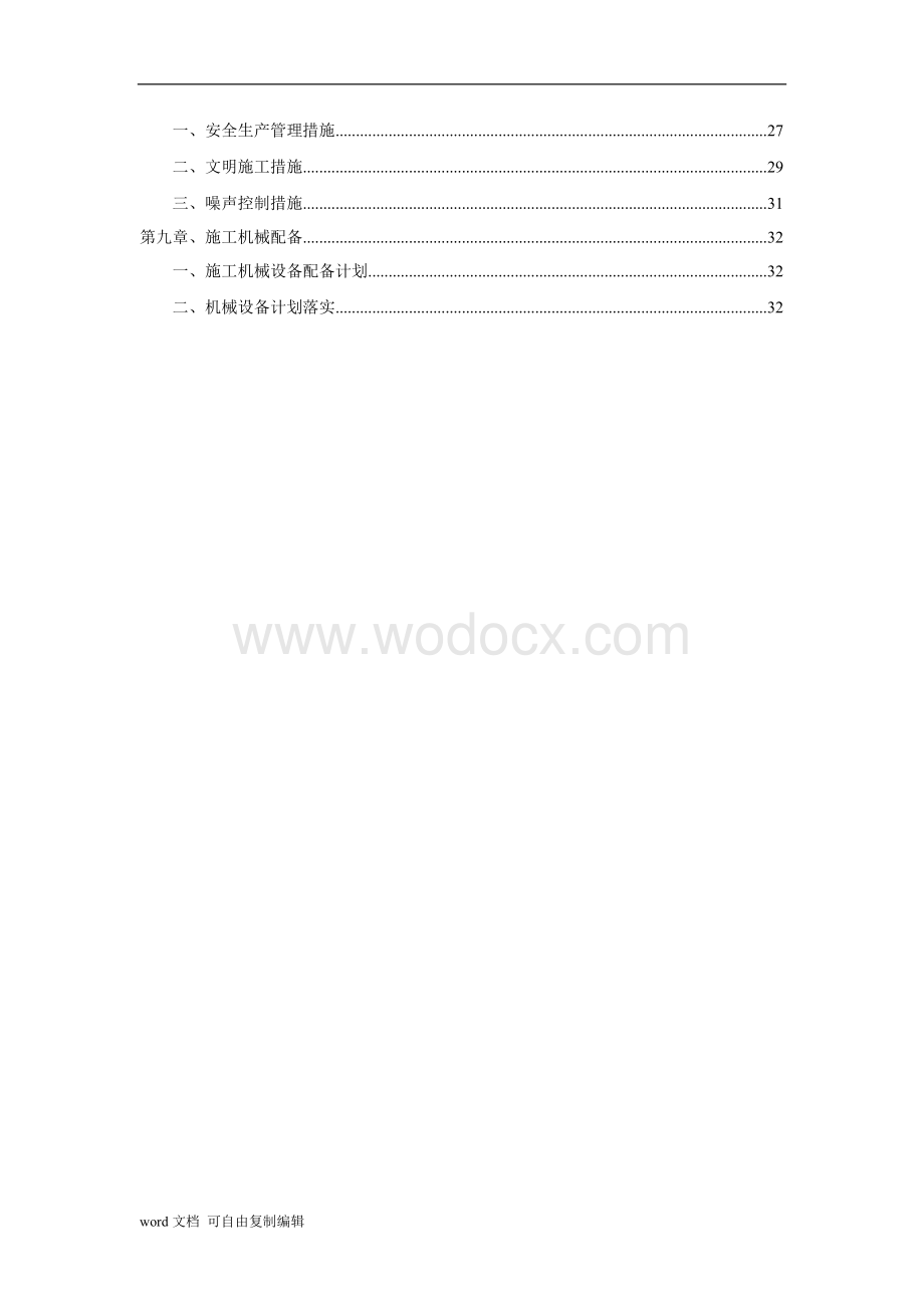 东南大学逸夫建筑馆施工组织设计.doc_第2页