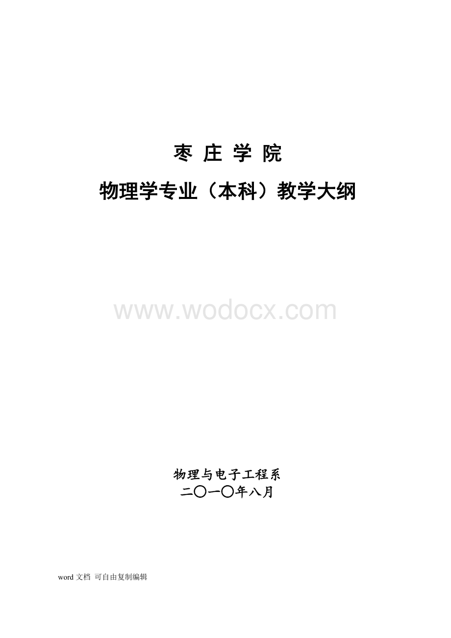 《高等数学》(上)教学大纲.doc_第1页