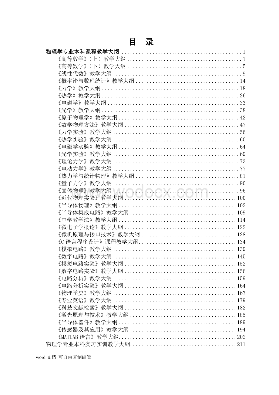 《高等数学》(上)教学大纲.doc_第2页