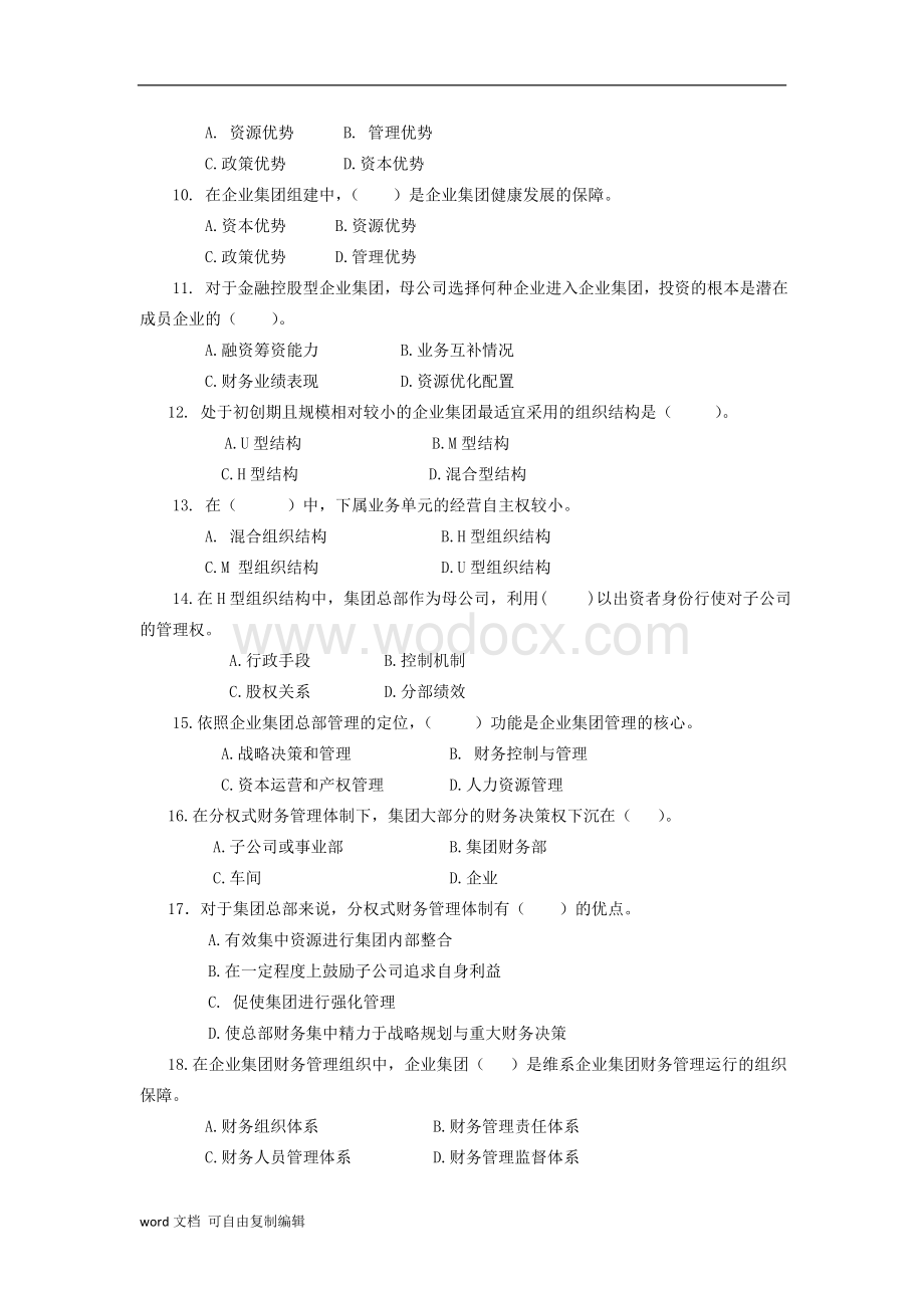 企业集团财务管理期末综合练习及参考答案.doc_第2页