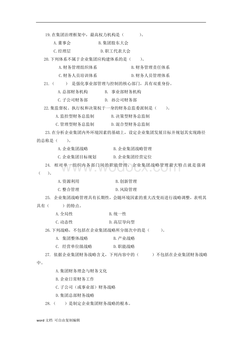 企业集团财务管理期末综合练习及参考答案.doc_第3页