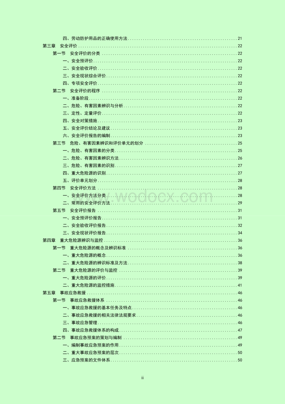 注册安全工程师考试安全生产管理知识教材.doc_第3页