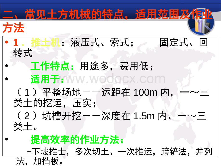 土方机械化施工及回填工艺课件.ppt_第2页