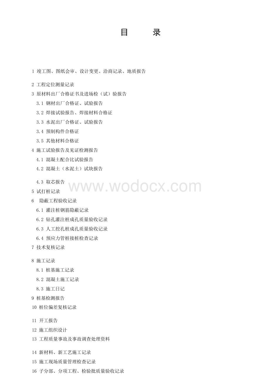 浙江嘉兴地区桩基工程施工技术资料.docx_第3页