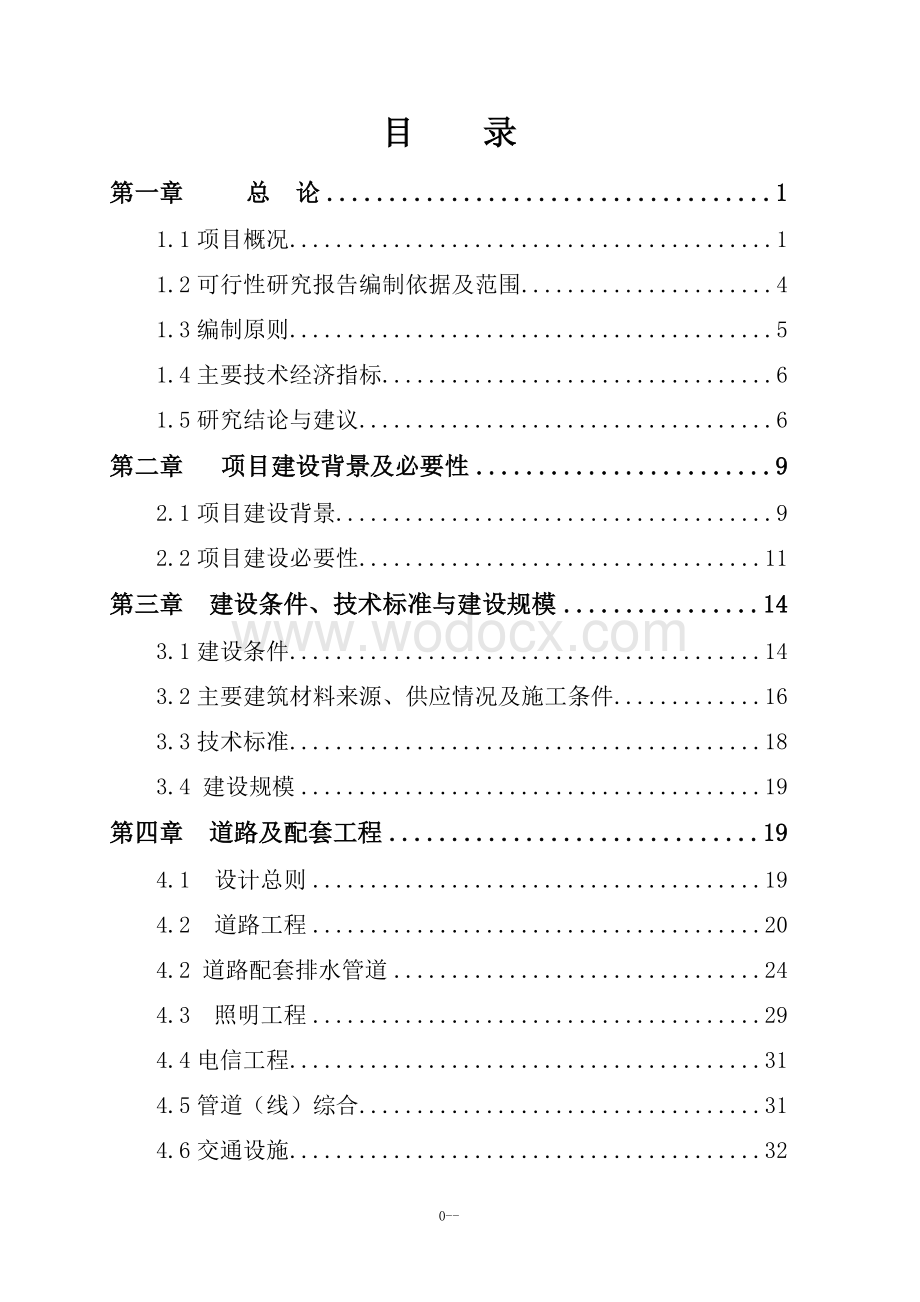 某桥梁道路工程项目建议书.doc_第1页