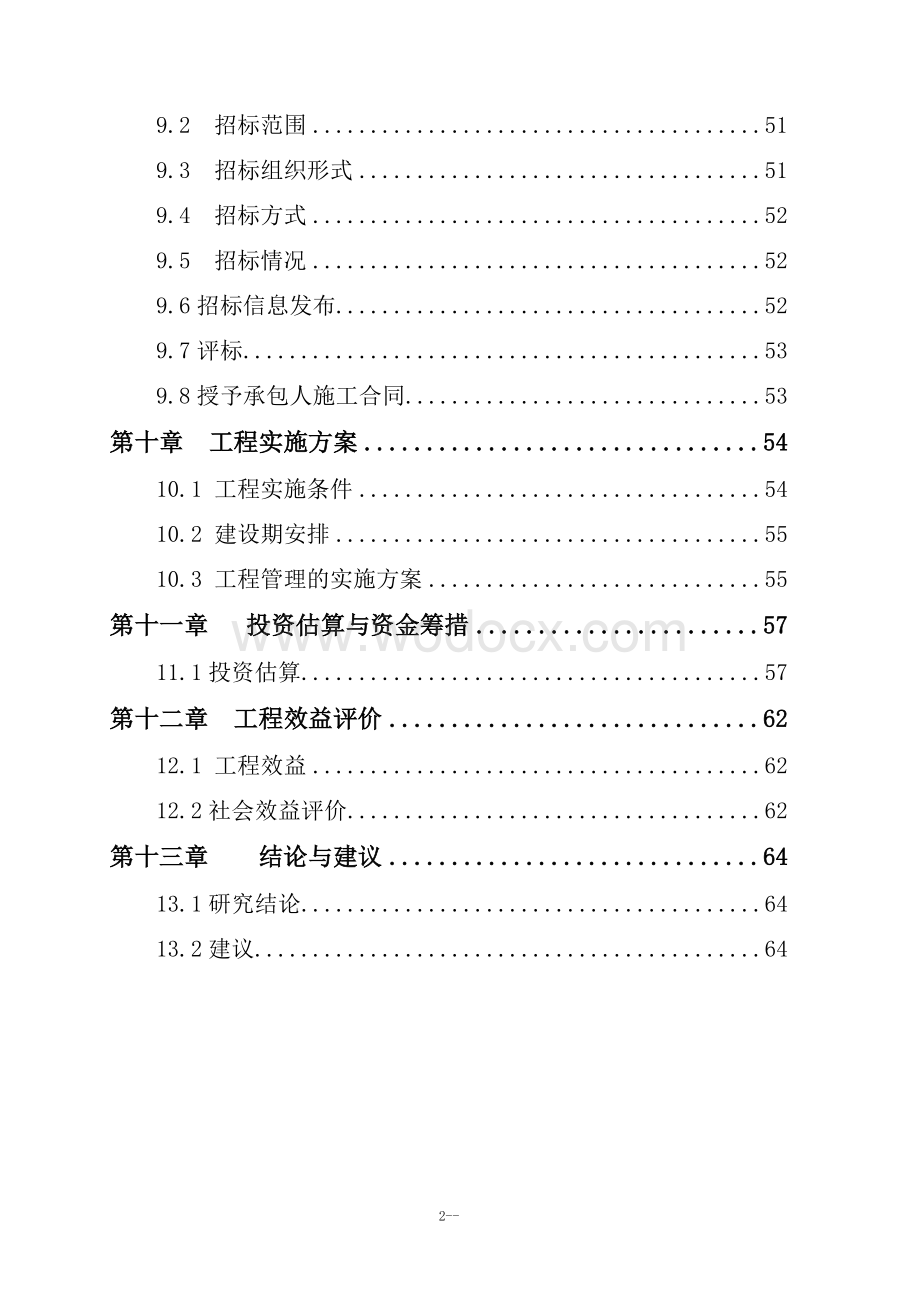 某桥梁道路工程项目建议书.doc_第3页